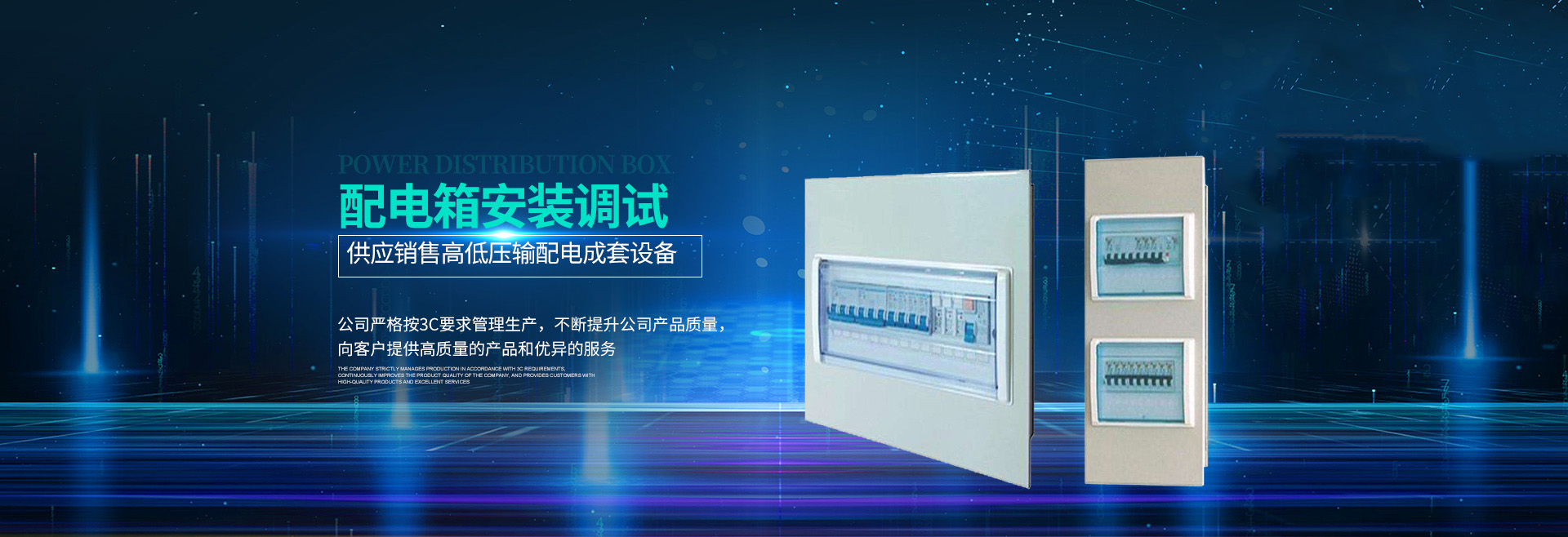 湖南衡陽合創電氣有限公司_湖南高低壓輸配電成套設備|湖南GGD